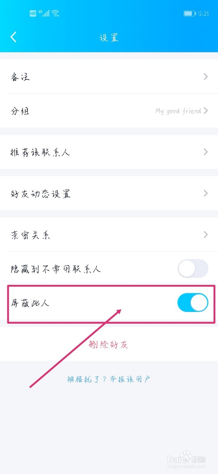 QQ如何把人拉黑