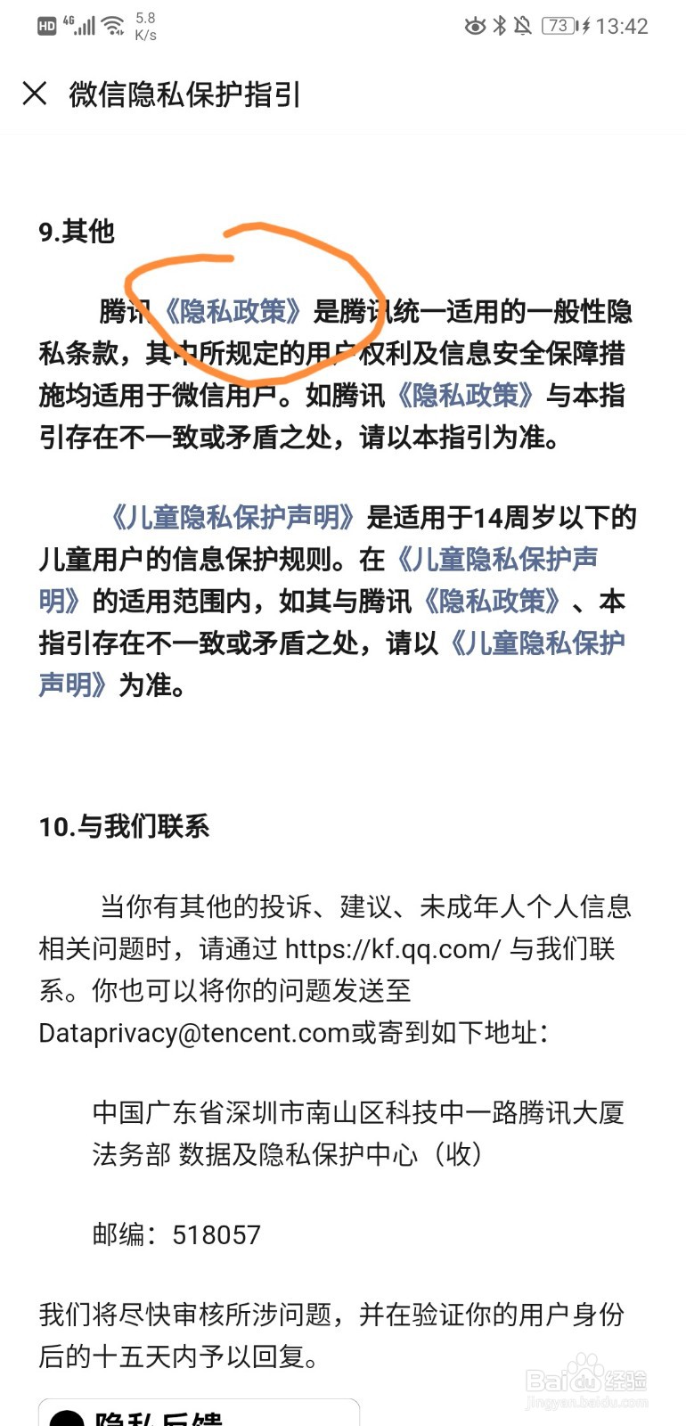 微信朋友圈里的广告怎么关闭
