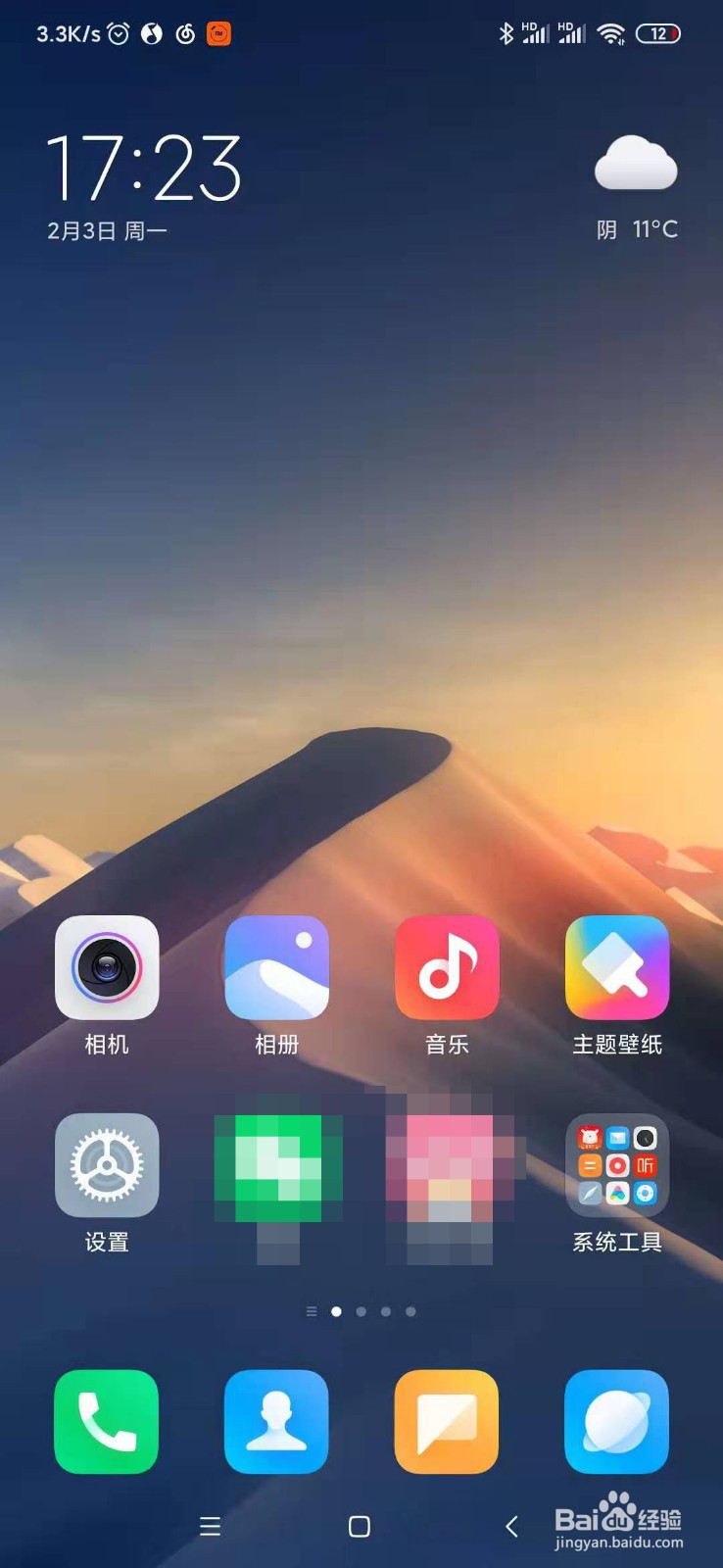 小米手机怎么查看耗电情况