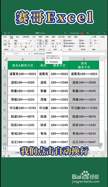 Excel如何使表格文字批量换行