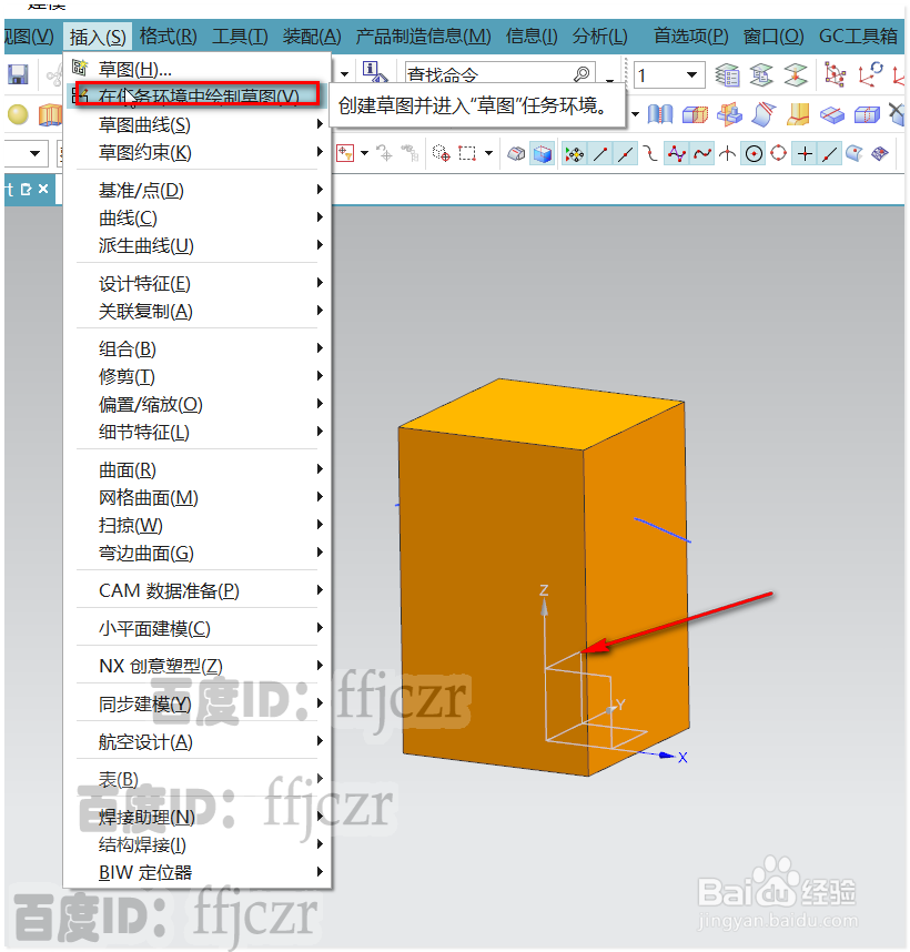 如何在UG12.0中创建立方体端面为球面的模型