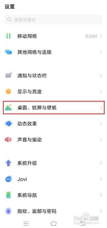 vivo X60如何设置抽屉桌面风格