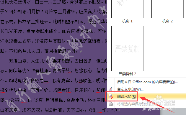 word2010 如何添加水印？