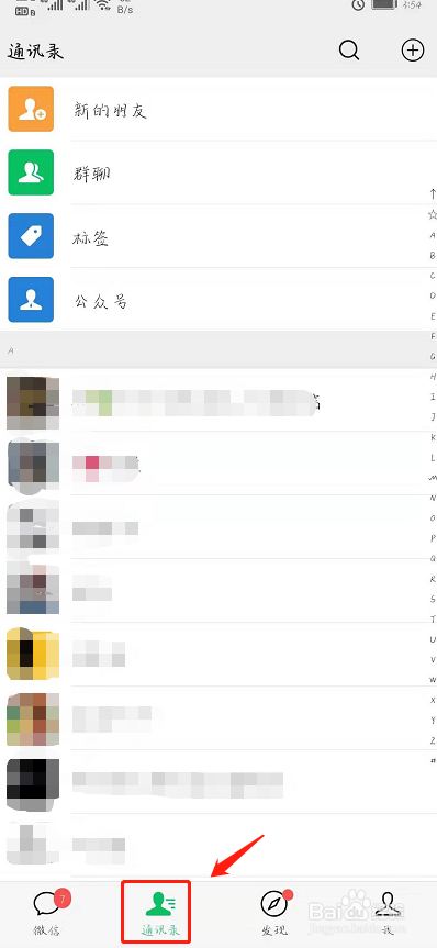 如何通过手机号添加对方的微信