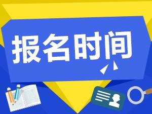 会计从业资格考试考前需要注意事项!