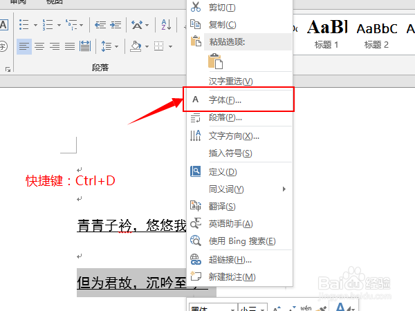 Word中如何设置文字的下划线间距