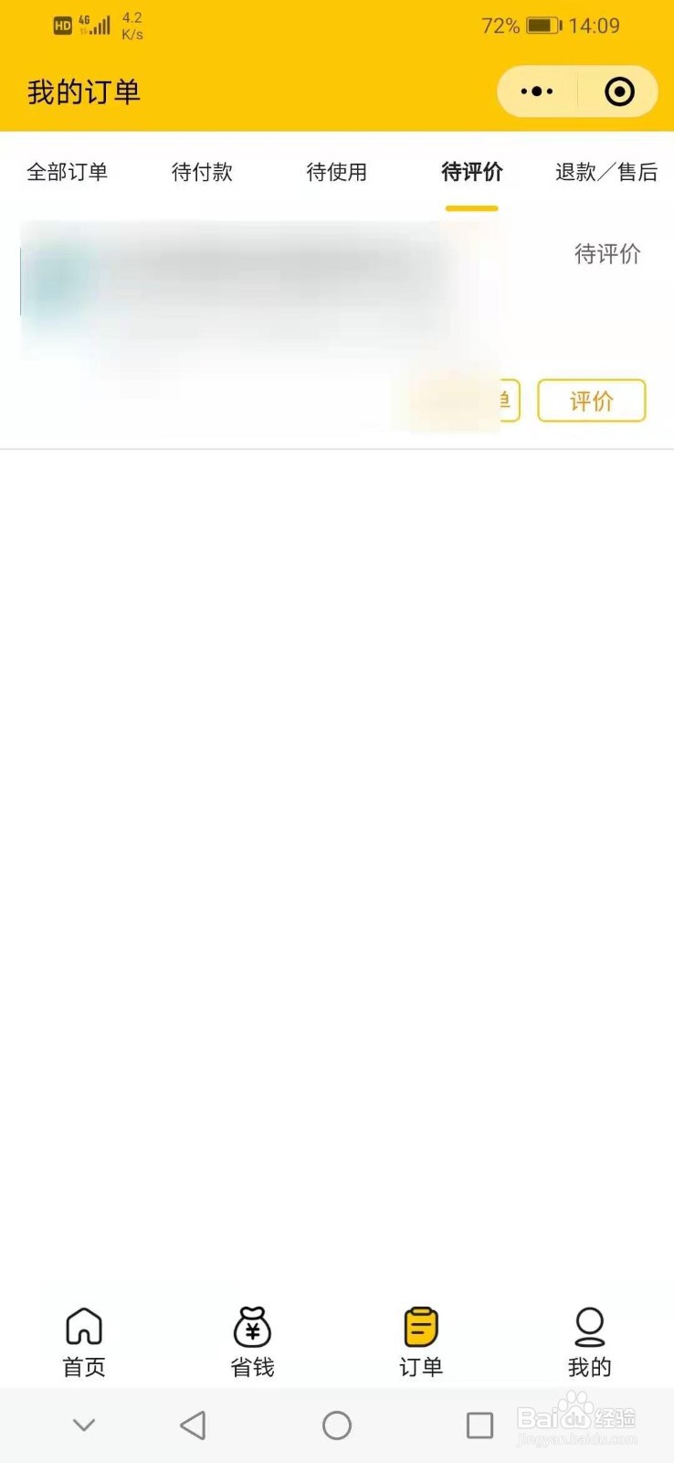 美团团购如何评价