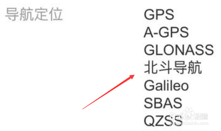 怎样才知道自己手机是用的北斗定位？