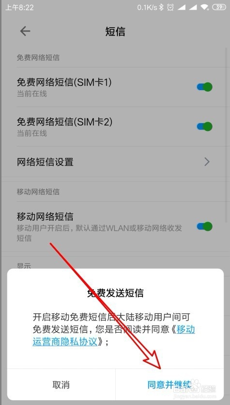 小米手机怎么设置通过Wlan发送免费移动网络短信