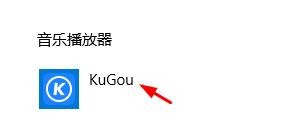 WIn如何更改默认应用