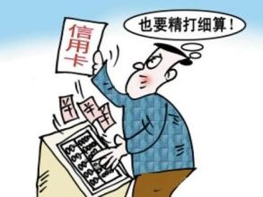 信用卡降额？！是不是你忽略了这10个细节？