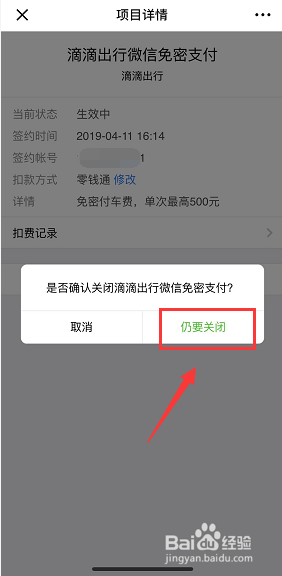 iPhone怎么关闭微信自动扣费