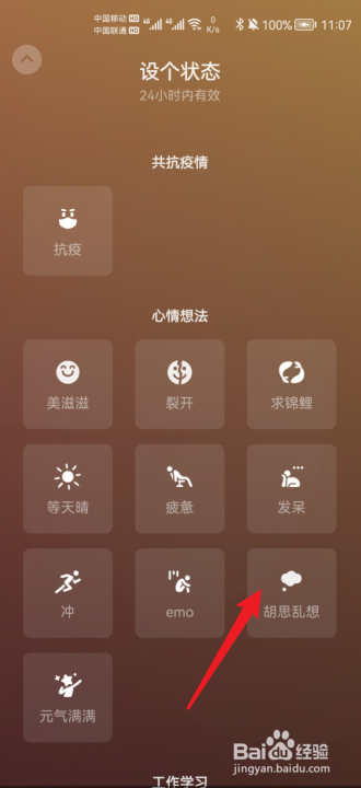 微信农场背景怎么设置