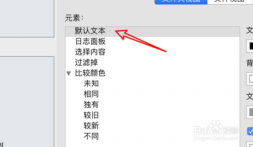 文件比较BC怎么设置文本条纹颜色