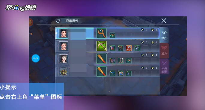 如何在战塔英雄对局中查看附近玩家装备