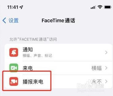 苹果如何开启FaceTime来电播报