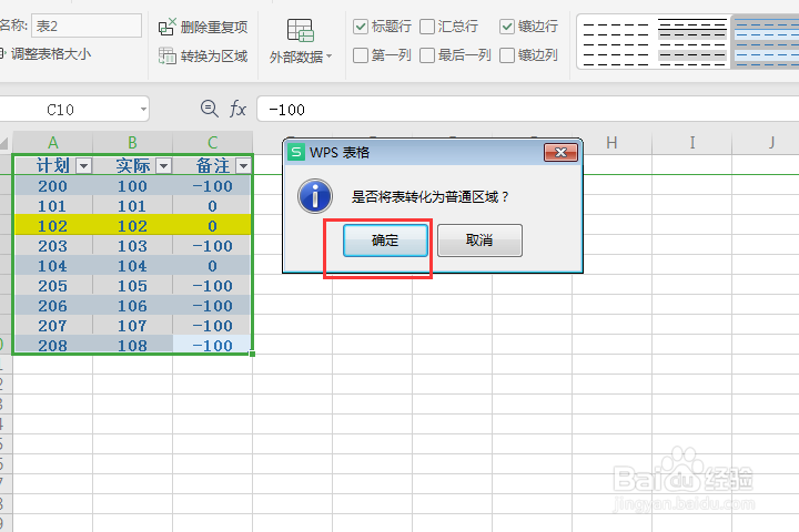 Excel如何将超级表格转换成普通表格