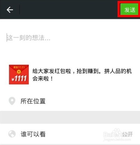 【微信】双十一节,京东红包免费发.