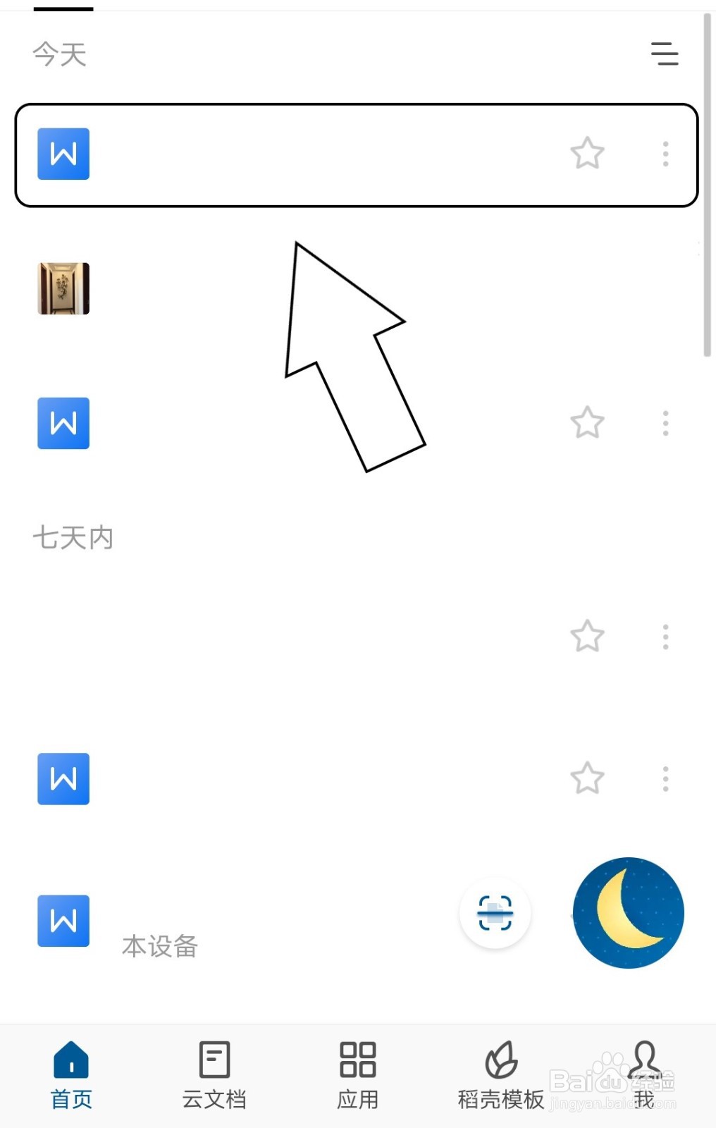 wps文档怎么进行全文翻译