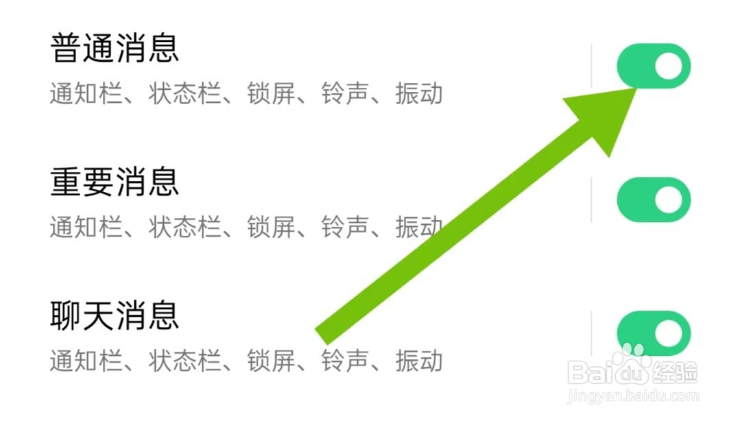 齐家装修app如何开启普通消息