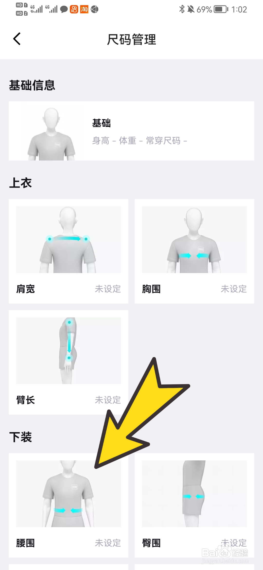 如何设置得物自己的腰围尺码