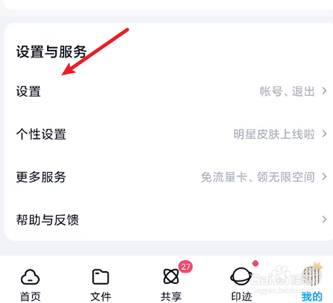 百度网盘如何设置同时下载文件数量