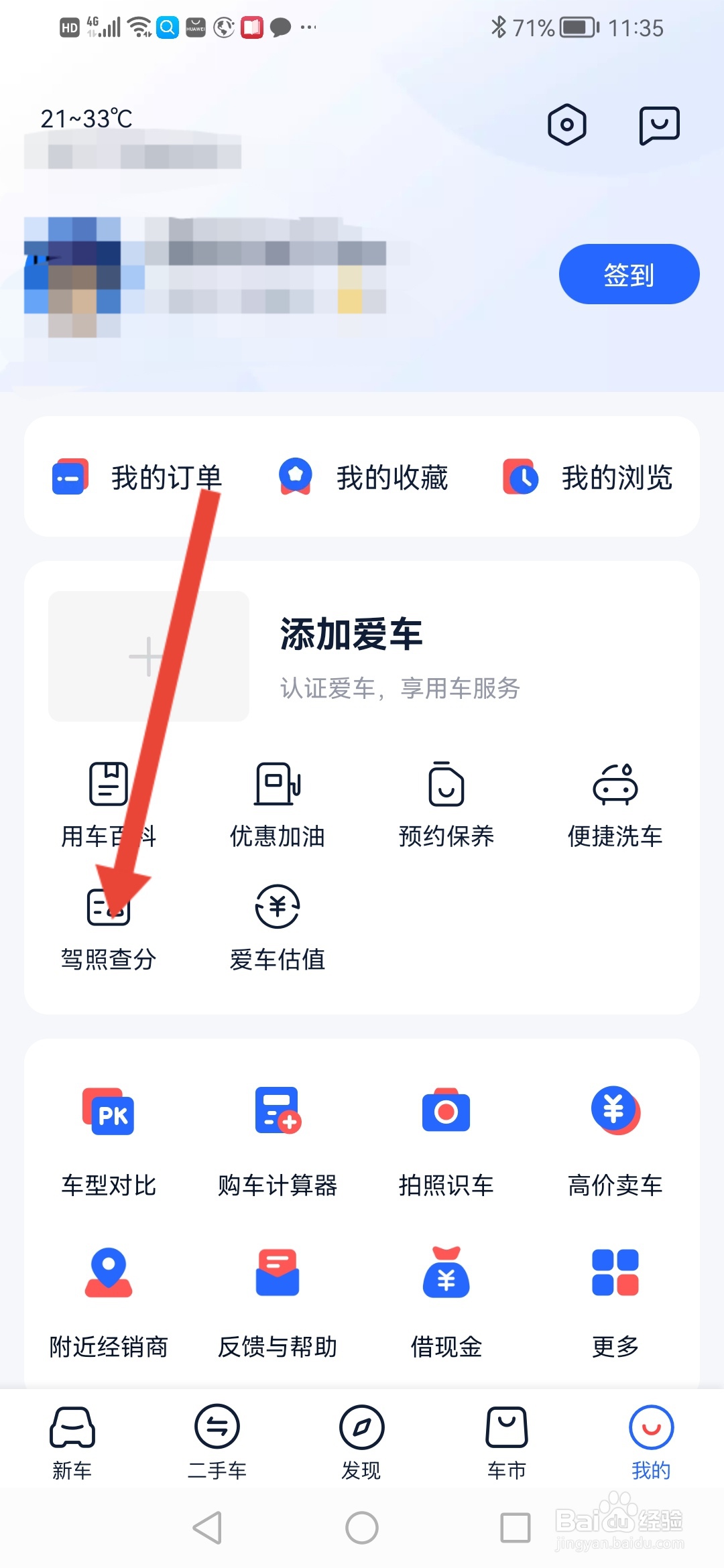 怎么在“汽车报价大全”查看执照分