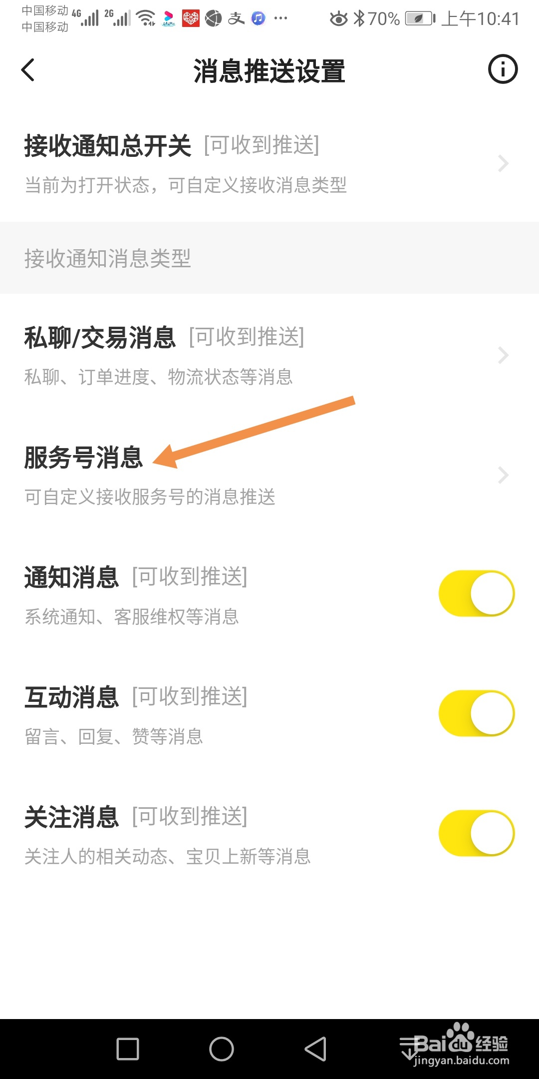 闲鱼如何收到闲鱼超市的推送消息
