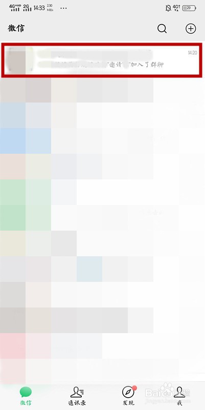 微信群消息怎么屏蔽
