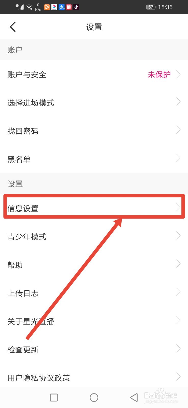 星光直播，怎么设置隐藏充值记录