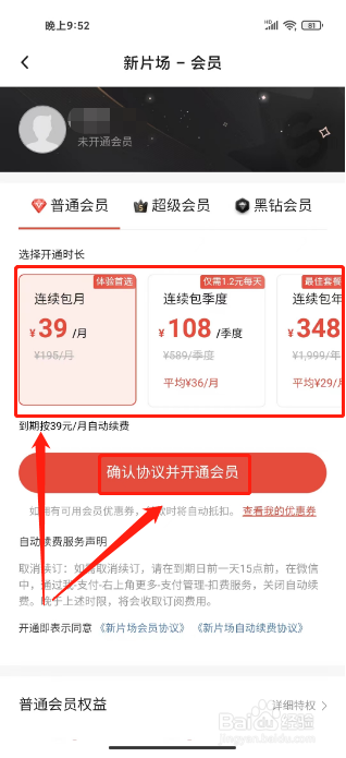 新片场如何开通会员