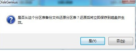 教你如何恢复硬盘分区表