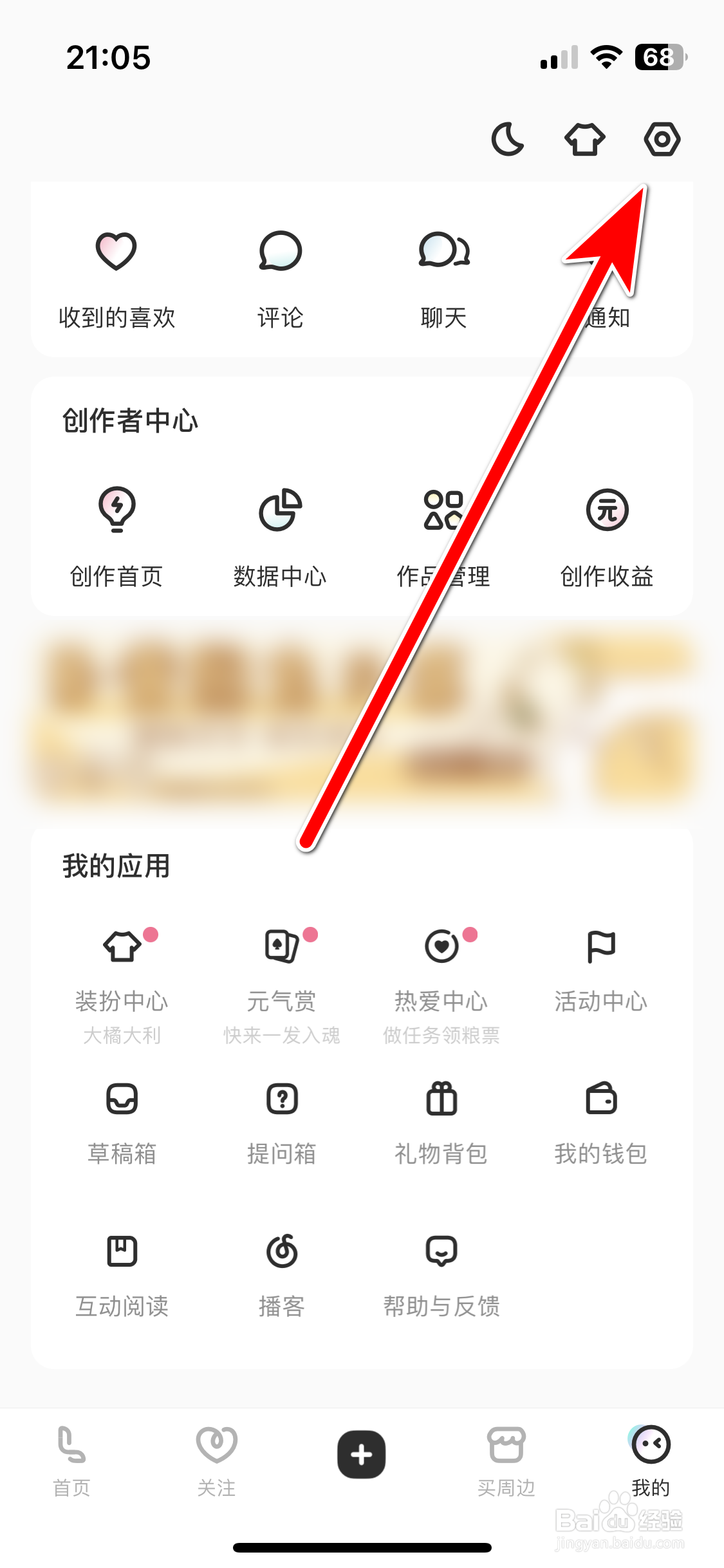 LOFTER如何退出登录当前账号