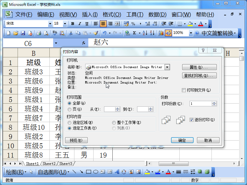 Excel2003工作表基本打印操作