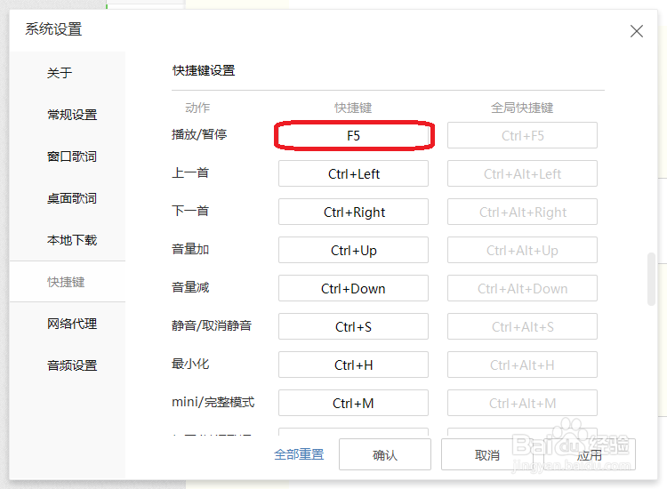 酷我音乐盒如何设置快捷键