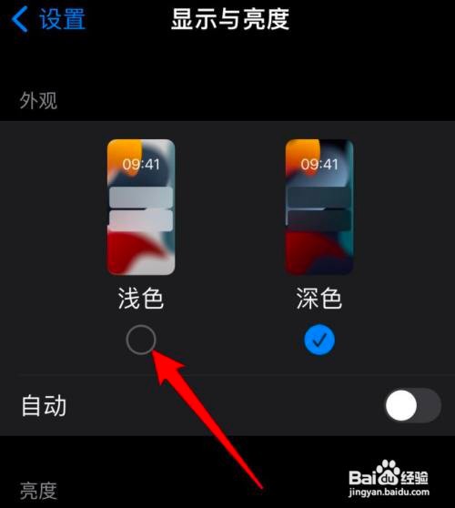 iPhone手机的黑色模式如何退出
