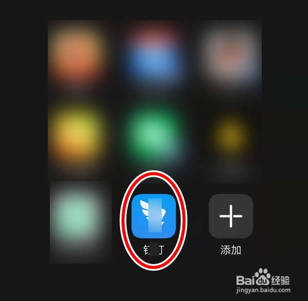 钉钉应用中怎么开启勿扰模式