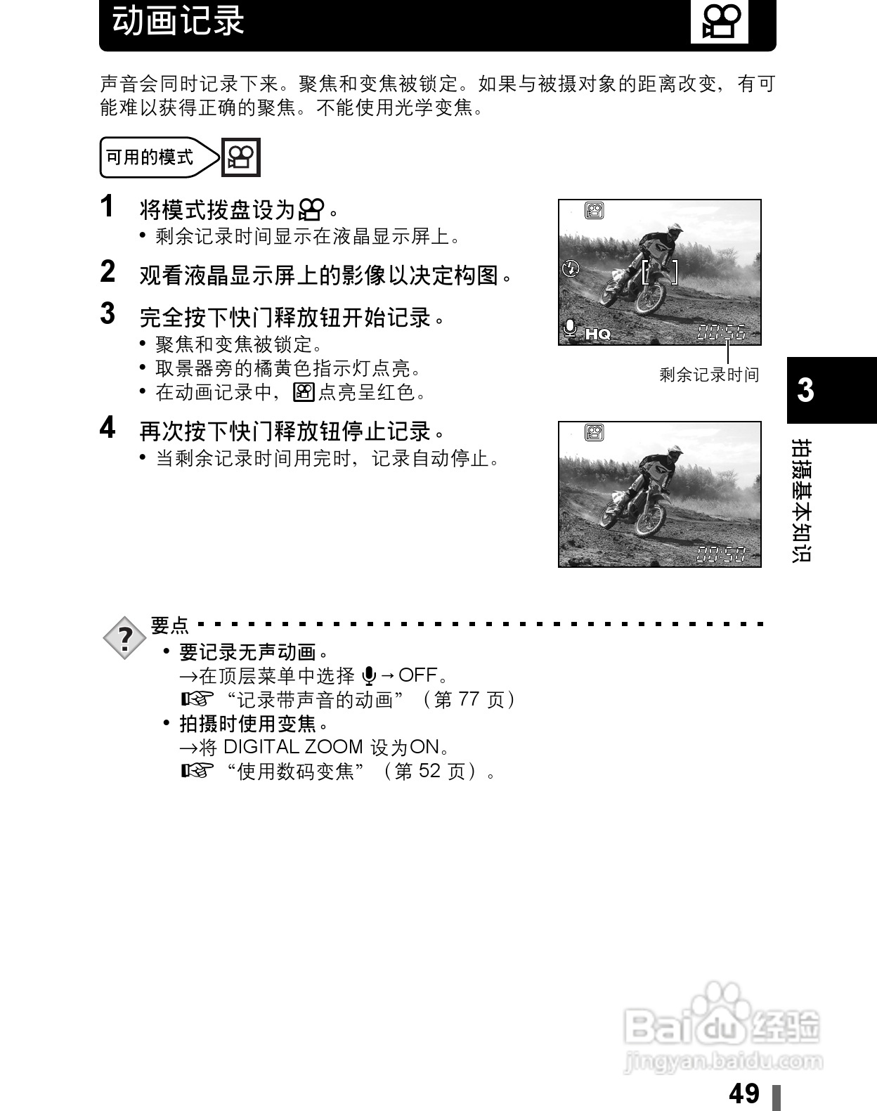 Olympus奥林巴斯C-60Z数码相机说明书:[5]
