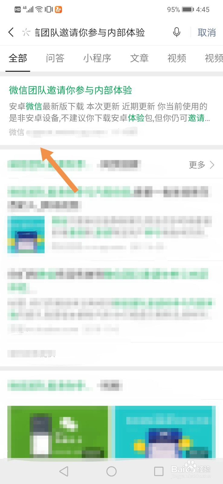 安卓微信怎么更新到8.0版本