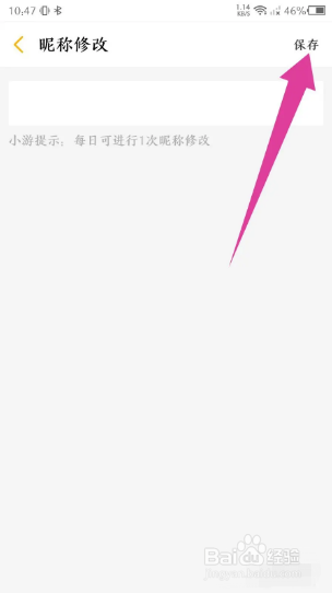 游拍如何修改昵称