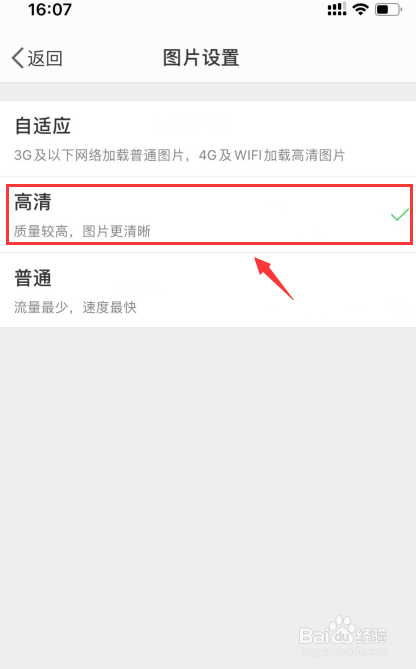 手机微博app图片如何设置高清