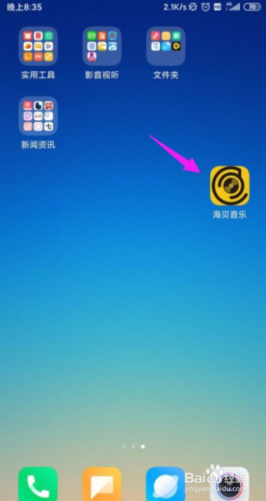 海贝音乐怎么设置歌曲间过渡功能？