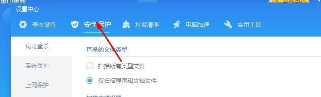 金山毒霸怎么自动清理病毒