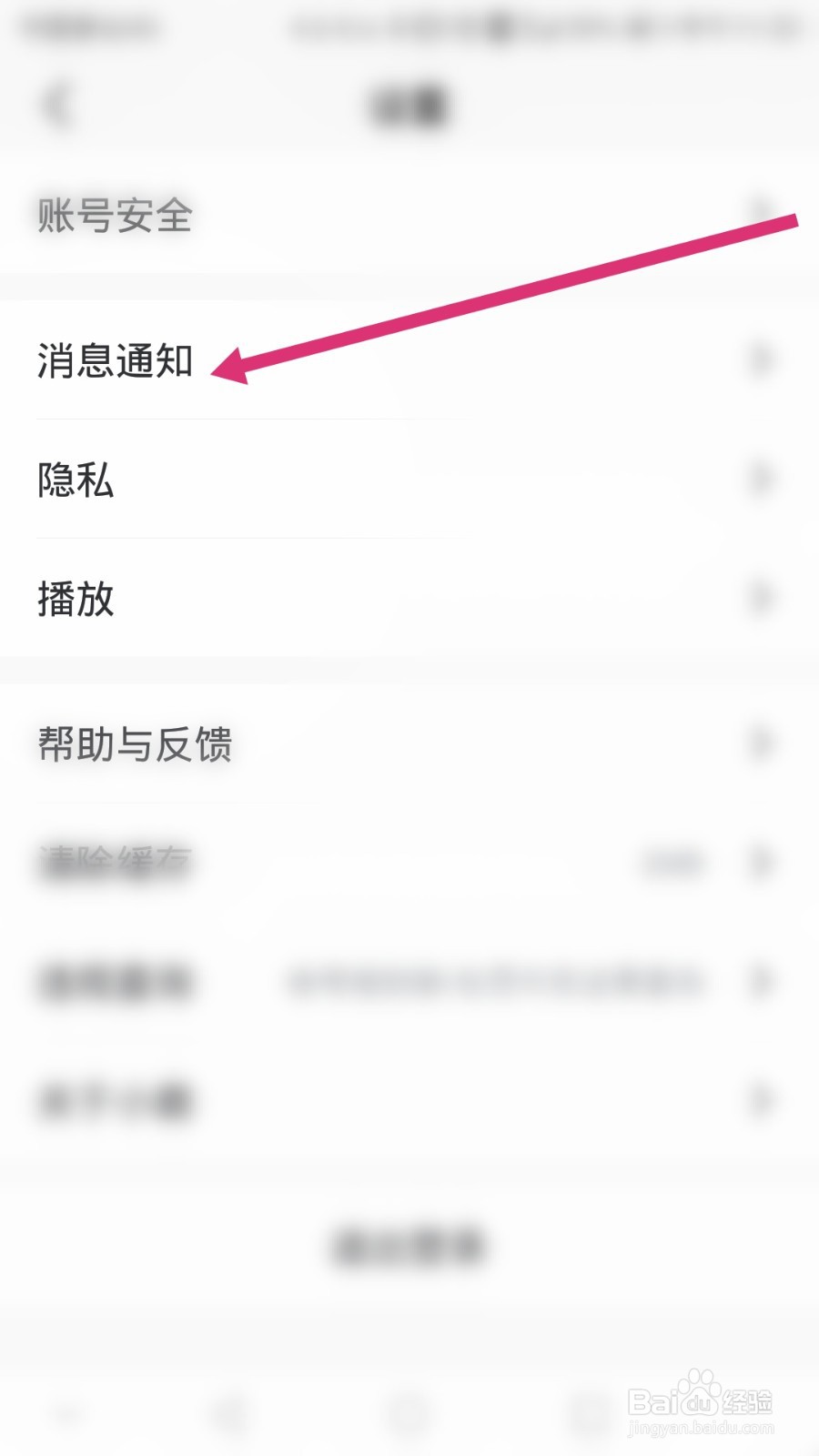 小鹿陪玩软件如何关闭系统通知功能