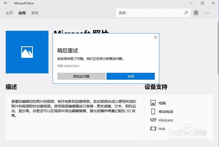 <b>win10应用商店无法下载应用错误代码0x80070002</b>