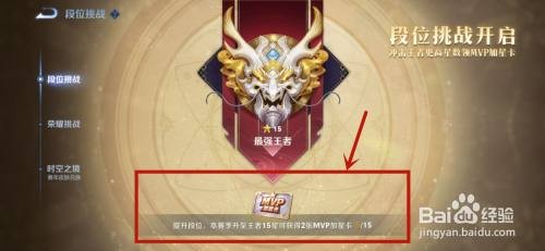 王者荣耀怎么获得MVP加星卡