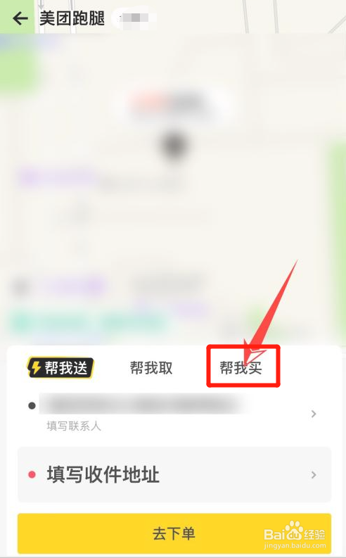 美团怎么叫跑腿帮买东西