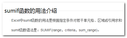 sumif函数的使用方法及实例