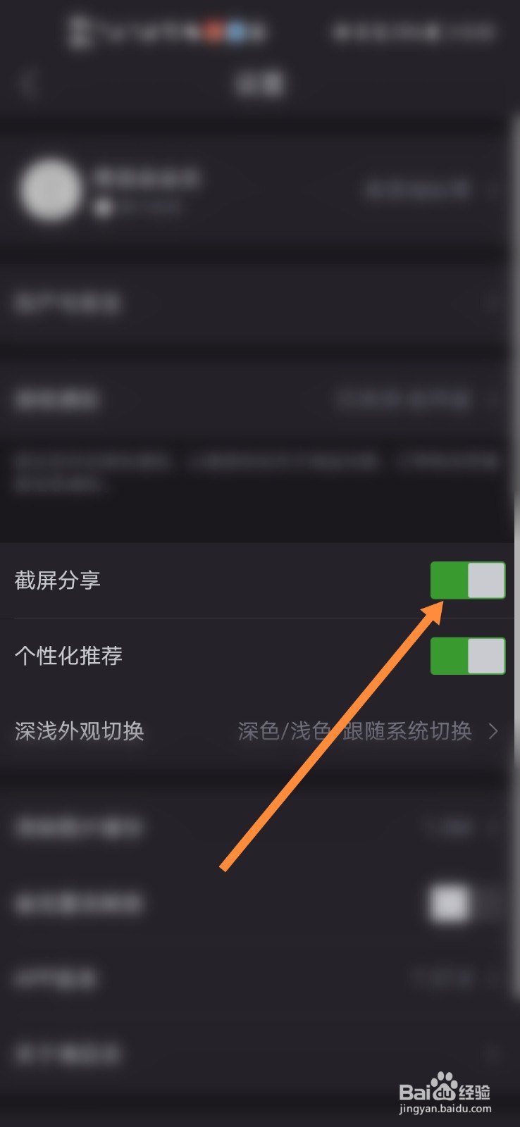 唯品会怎么关闭截屏分享