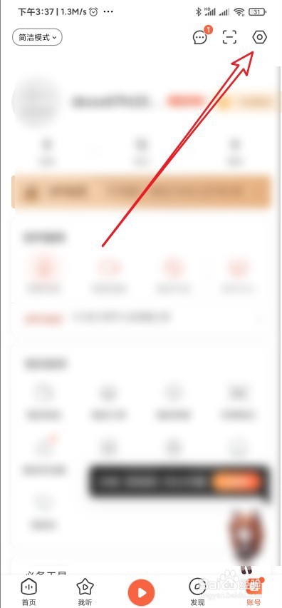 喜马拉雅怎么设置仅我关注的人可评论我的声音